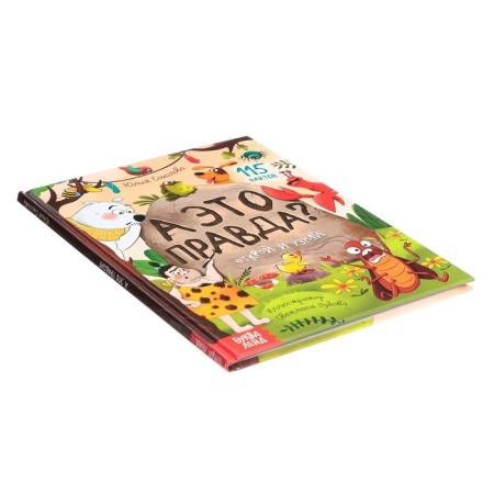 Encyclopedia in solid binding “Is this true?”, 64 p.-5