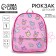 Baby backpack for a girl Textile "Bunny", 27x23 × 10 cm