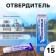 Reaktor hardener for polyurethane adhesives, 20 g, 15 ml