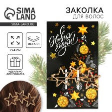 New Year's hair clip “Happy New Year!”, 1 pc., 7 x 2 cm.