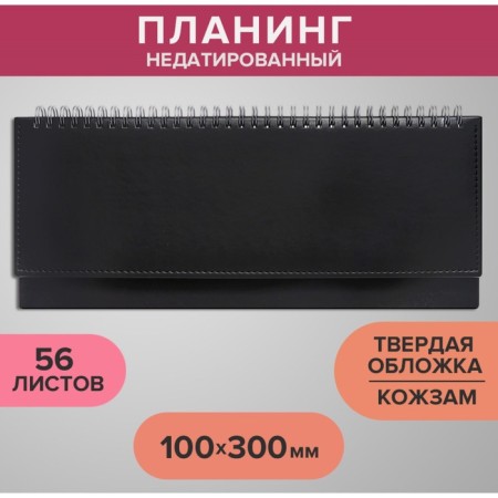 Planing is a non -combined 100 x 300 mm, 56 sheets, on the crest, artificial leather cover, black