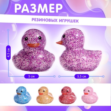 Набор игрушек для купания в ванной «Диско уточки», 5 шт., цвета МИКС-4