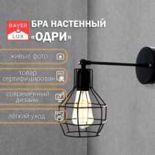 Бра "Одри" 1х40Вт E27 черный 20x15x20 см.