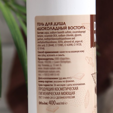Shower gel Dream Nature "Chocolate delight", 400 ml-1