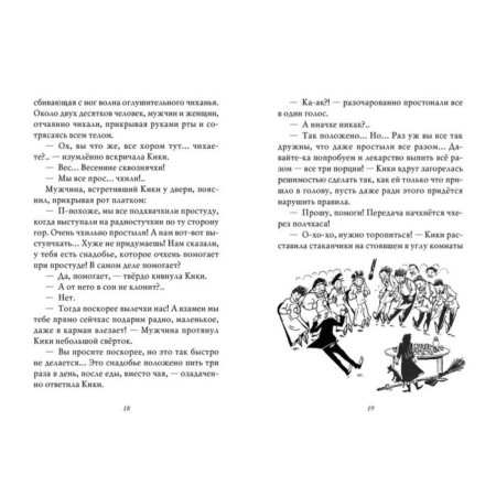 Witch Delivery Service. Kiki and another witch. Book 3. Kadono E.-4