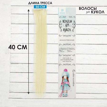 Hair - Tress for dolls "straight" hair length: 40 cm, width: 50 cm, No. 613a