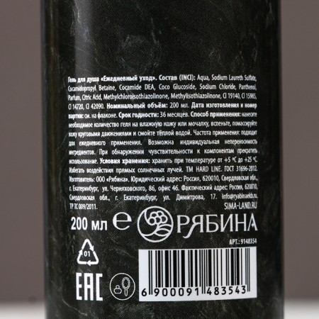 Shower gel “From February 23!”, 200 ml, spicy citrus aroma, Hard Line-3