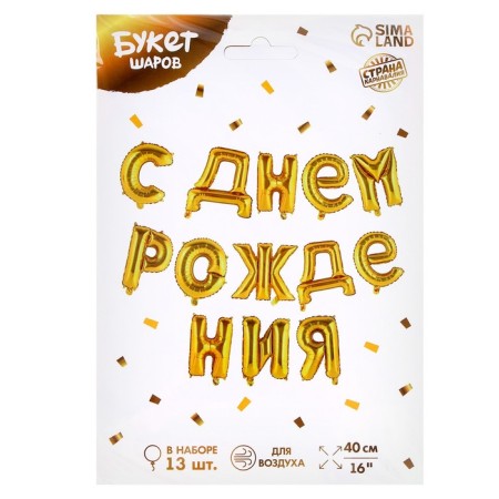 Girlyanda Shard foil 16 "Happy Birthday", gold color-3