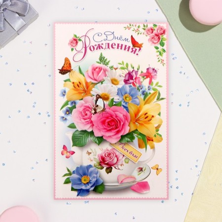 Birthday card!" Flowers, kettle, A5-2