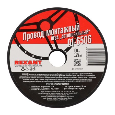 Rexant PGVA wire, 1x0.75 mm, bay 100 m, black-2