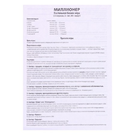 Board game "Millionaire Russia"-8