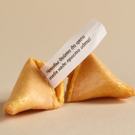 Cookies with the prediction of the "cookie fulfillment", in the box, 1 pc.-1