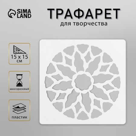 Tile stencil 15x15 cm