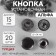 Installation button, alpha (S-shaped), d = 15 mm, black nickel color