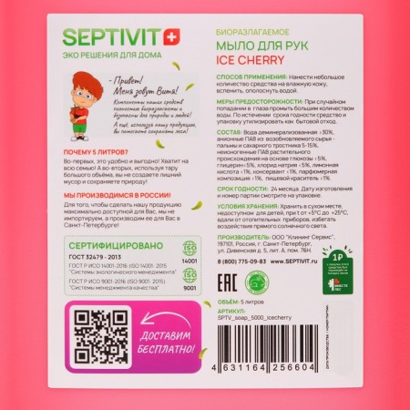 Septivit "Ice Cherry" liquid soap, 5 liters-1