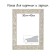 Frame for paintings (mirrors) 30 x 40 x 4 cm, tree "Versailles", white-gold