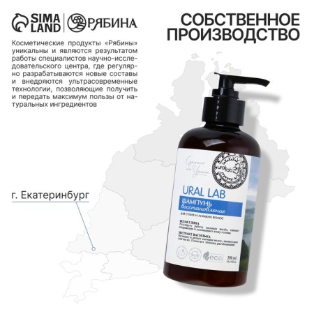 Hair shampoo with white clay and cornflower extract, recovery, 300 ml, Eco Lab by Ural Lab-6