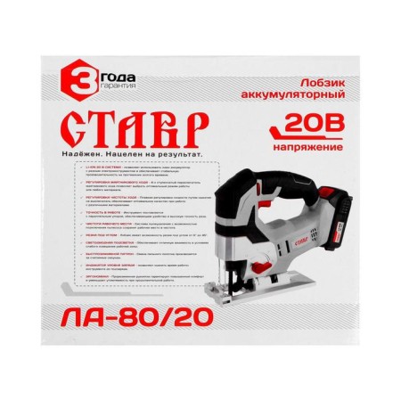 The battery jigsaw is stavr la -80/20, 20 V, 2400 move/min, cut 45 °, up to 80 mm without acc-7