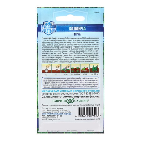 Семена Вигна "Каланча", 10 шт-1