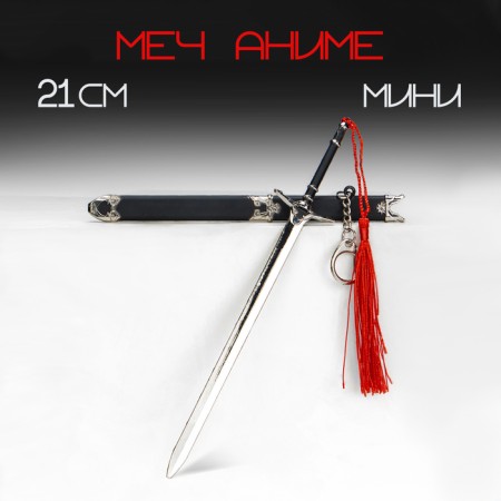 Souvenir weapon suspended mini "anime sword", keychain, 21 cm, black