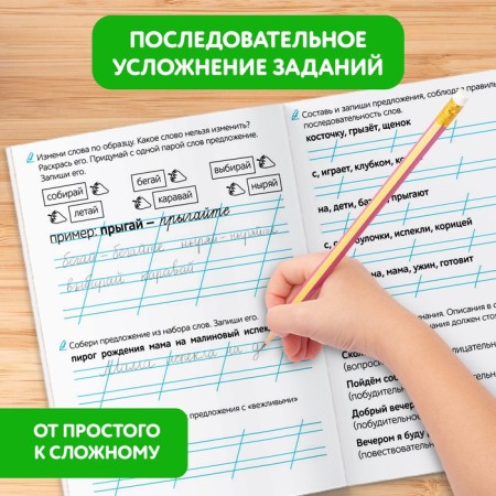 Trainer "Russian language for grade 1", 68 p.-5