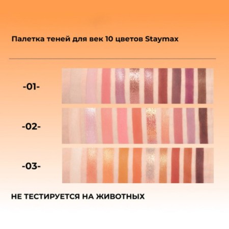 Focallure Staymax Focallure Staymax Palette, 10 colors, tone 1, 10 g-6