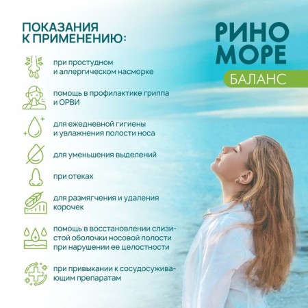 Spray Nazal Rinomore Balance, 50 ml-2