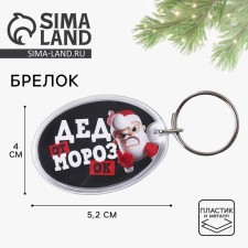 A keychain with an insert 