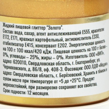 Liquid food glitter condymir "Gold", 10 ml-1