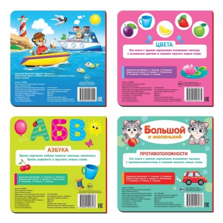 Books Cardboard Set "Educational", 4 pcs., 10 p.-8