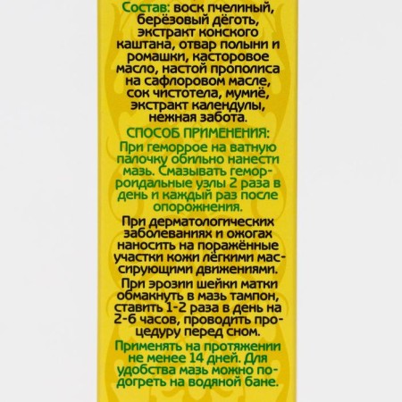 Ointment "Caucasian Healer", with hemorrhoids with calendula and propolis, 30 ml-2