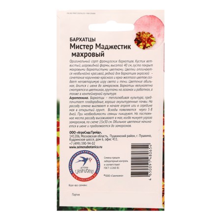 Flower seeds of marigold "Mr. Majestic Trea", 10 pcs-1