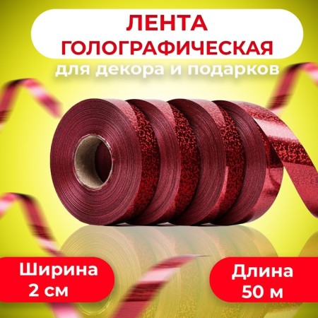 Holographic tape for decor and gifts, red, 2 cm x 50 m
