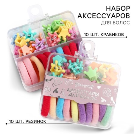 Gift set, hair gum 10 pcs, hairpin crab 10 pcs, princesses