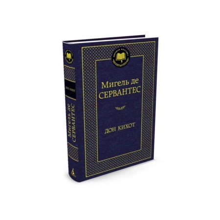 World classics. Don Quixote. Cervantes M. de