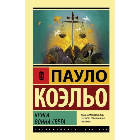 Book of the Warrior of Light. Coelo P.