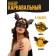 Carnival set "Bat Mouse" (rim+mask)