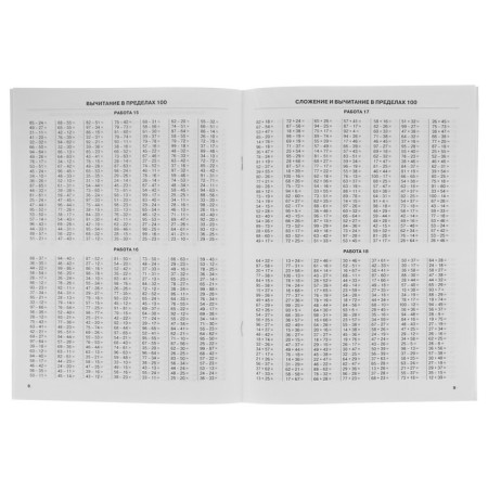 Mathematics. Grade 2. Addition and subtraction. Late T. S.-1
