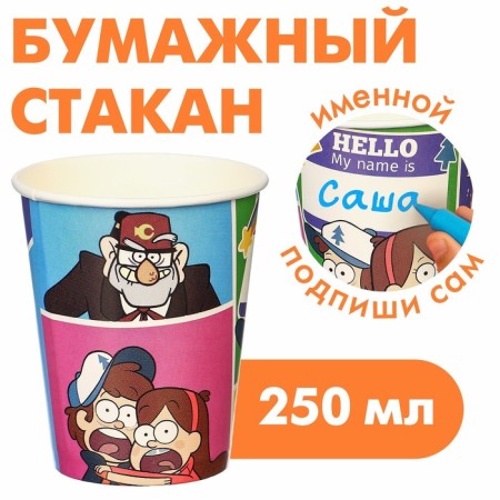 Paper glass "Happy Birthday!", 250 ml, gravity farz
