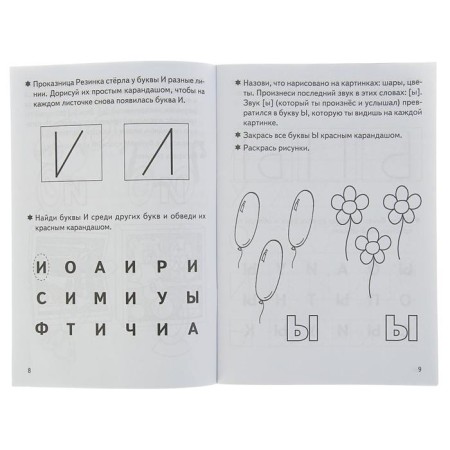 Workbook for children 3-5 years old “Learning the letters”, part 1. Bortnikova E.-1