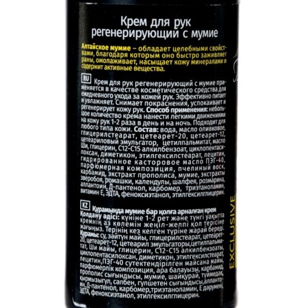 Hand cream regenerating with mumiyo, 130 ml-1