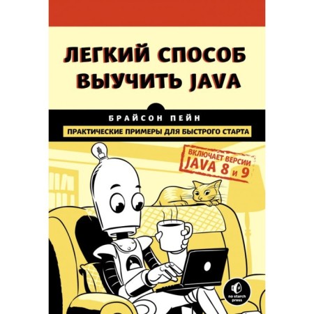 A light way to learn java. Payne B.