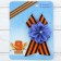 Icon with tape and blue flower on Victory Day "May 9"