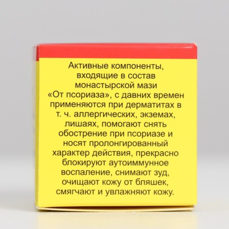 Monastic ointment "from psoriasis", 25 ml-3