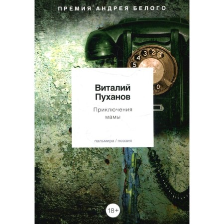 Mom's adventure. Pyukhanov V.