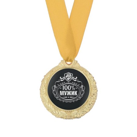 Male medal "100% man"-3