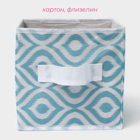 The storage box "Laguna", 19 × 19 × 19 cm, the color turquoise-1