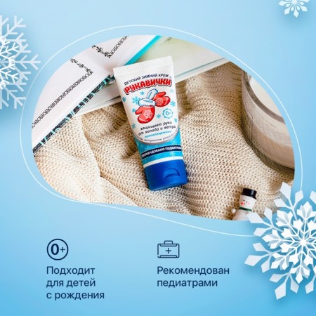 Hand cream for children's frost winter, mittens 50ml-3