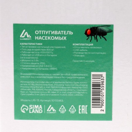 A insect replacement Luazon LRI-13, desktop/suspension, from batteries and USB, black-9