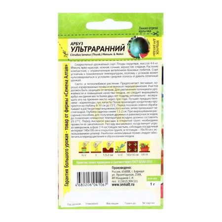 Watermelon seeds ultraran, set 5 pcs-1